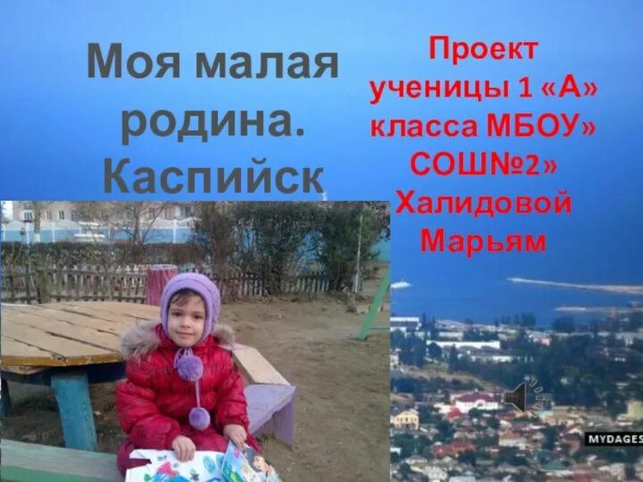 Проект жители дагестана для первого класса Презентация "Дагестан" внеурочная работа, презентации