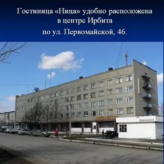 Гостиница ирбит