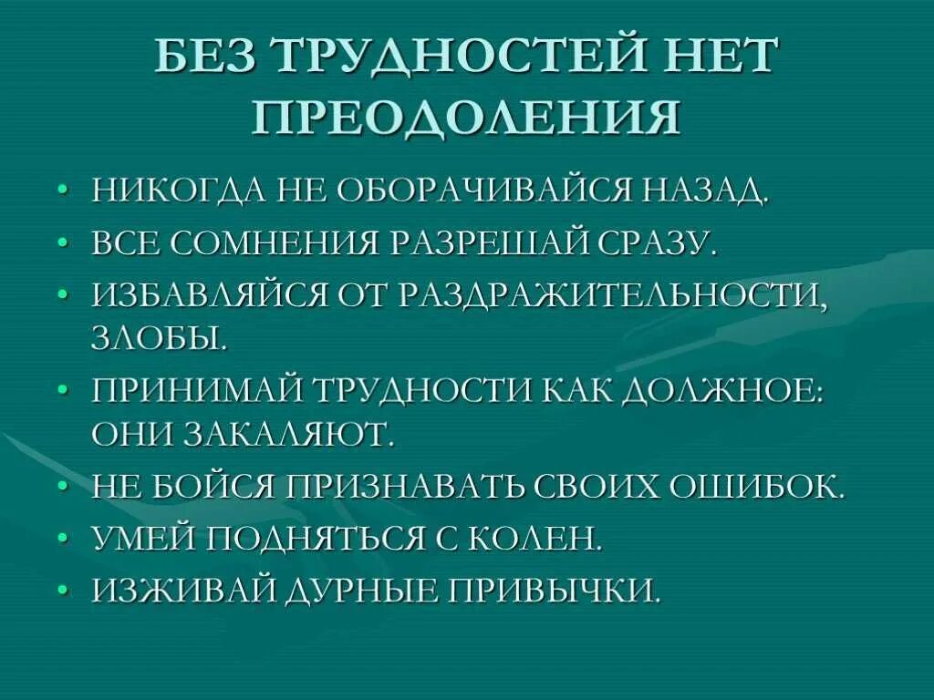 Преодоление трудностей жизни