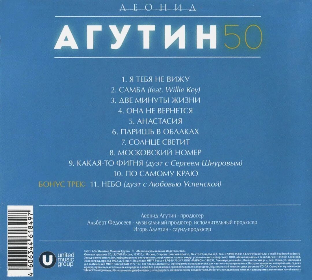 Агутин альбом 50.