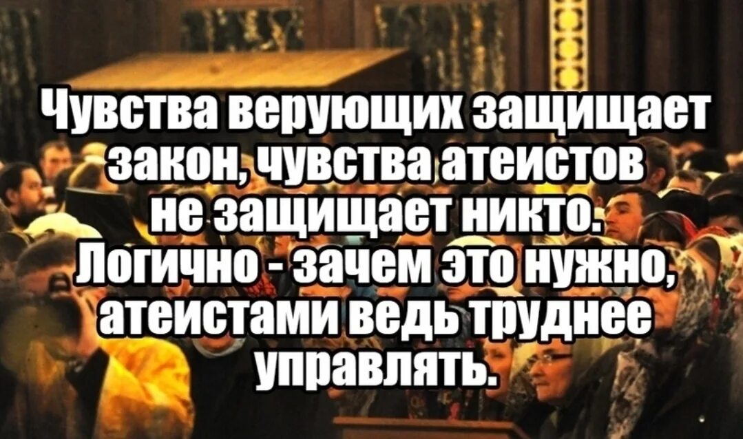 Атеист телеграм. Верующие стадо. Твиты верующих твиты не верующих.