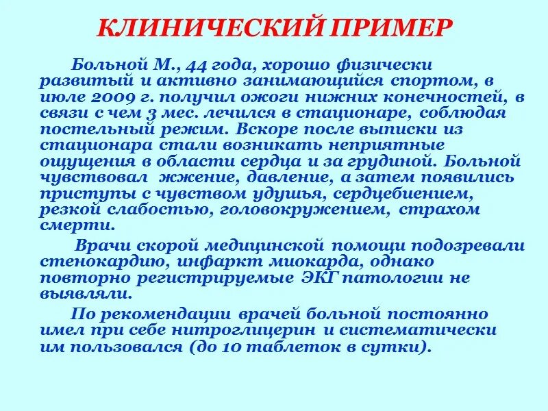 Код мкб 10 всд по гипертоническому. Нейроциркуляторная дистония (нцд. Нцд по гипертоническому типу. Нейроциркуляторная дистония по гипертоническому типу. Клинический пример.