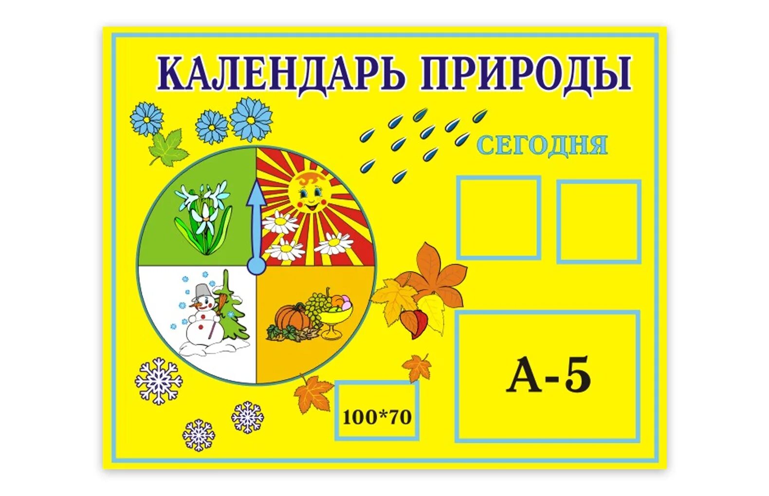 Оформить календарь 1 класс окружающий мир. Календарь природы. календарь природы для детского сада. календарь природы для детского сада своими руками. календарь природы для детского сада старшая группа.