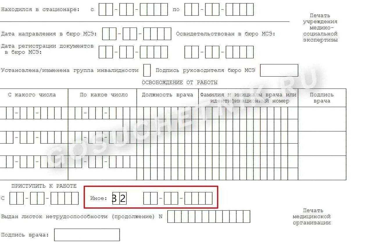 Больничный лист код 32