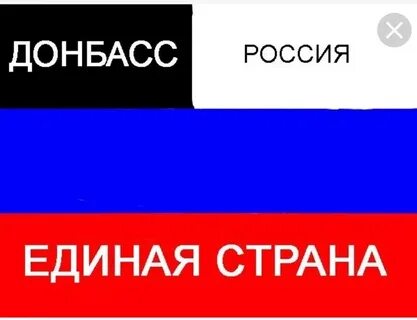Мы единая страна