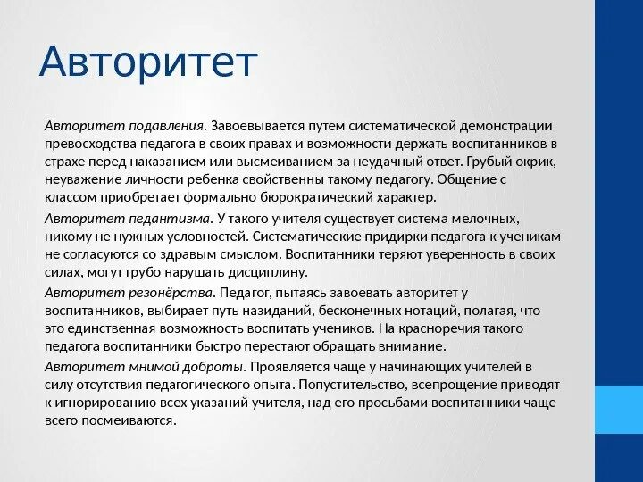 Авторитет вывод. Авторитет заключение. Авторитет вывод к сочинению. Педагогический авторитет. Авторитет 9