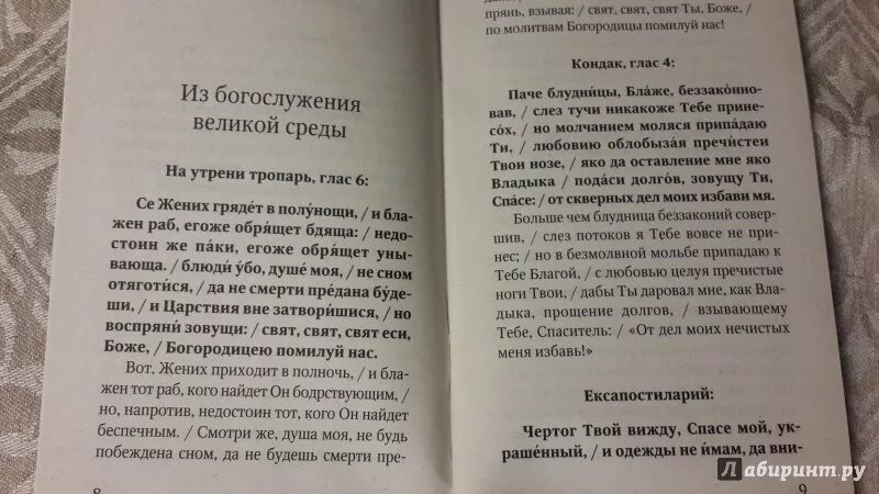 Великая среда страстной седмицы Великого поста. Страстна́я седмица. Великая среда. Тропарь Великой среды страстной седмицы. Молитва в Великую среду.