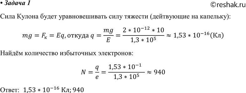 Найти число избыточных электронов на каждом шарике. В направленном вертикально вниз однородном электрическом поле. в направленном вертикально вниз однородном. как найти количество избыточных электронов. рисунок электрического поля в вертикально направленномом ржнородном.