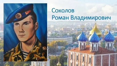 Герой рязанской