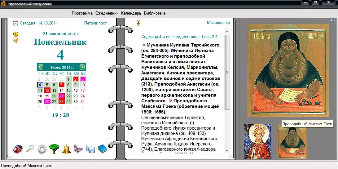 Православие программа. Православная программа. православный календарь программа. религиозные программы. православные приложения.