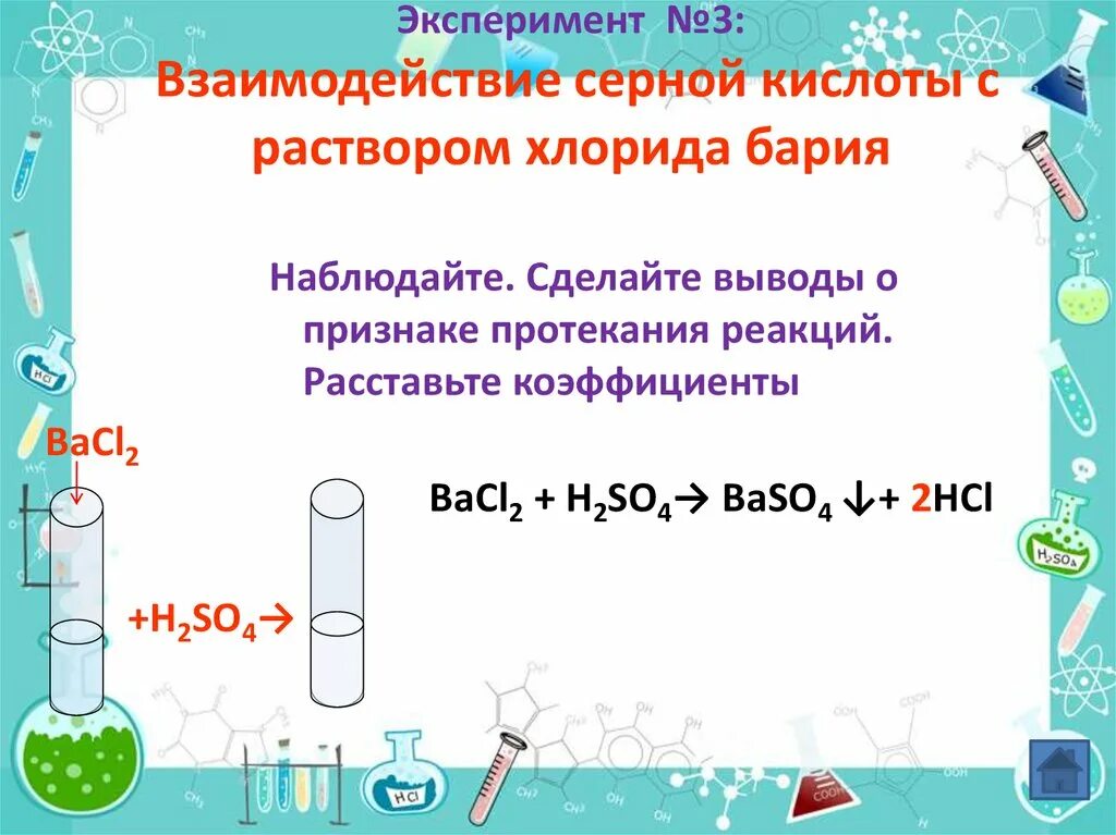 Взаимодействие раствора соляной кислоты с цинком. Раствор серной кислоты химия. Хлорид бария и серная кислота. Взаимодействие хлорида бария с серной кислотой. Взаимодействие бария с кислотами.