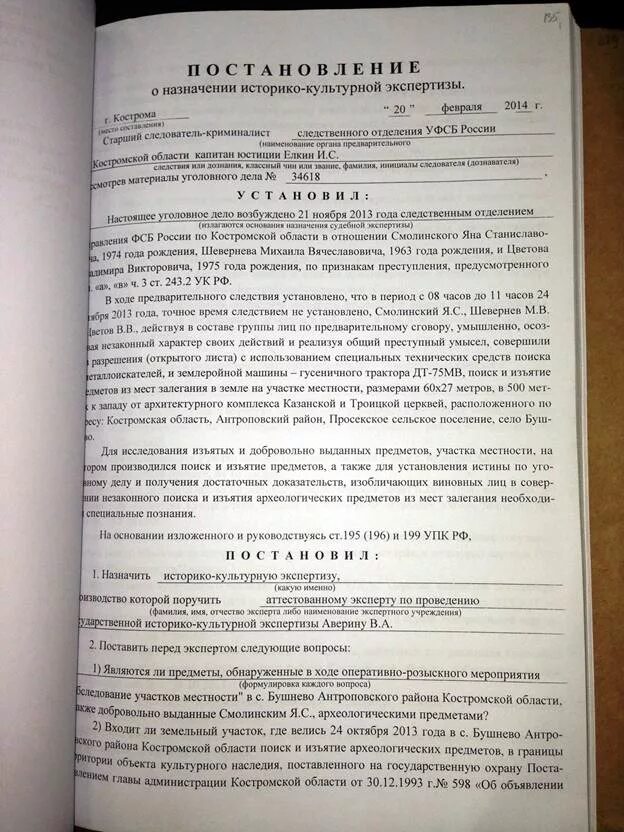 Бланк постановления судебной экспертизы. Постановление о назначении экспертизы. Постановление о назначении трассологической экспертизы. Назначение трасологической экспертизы. Постановление о назначении трасологической экспертизы следов.