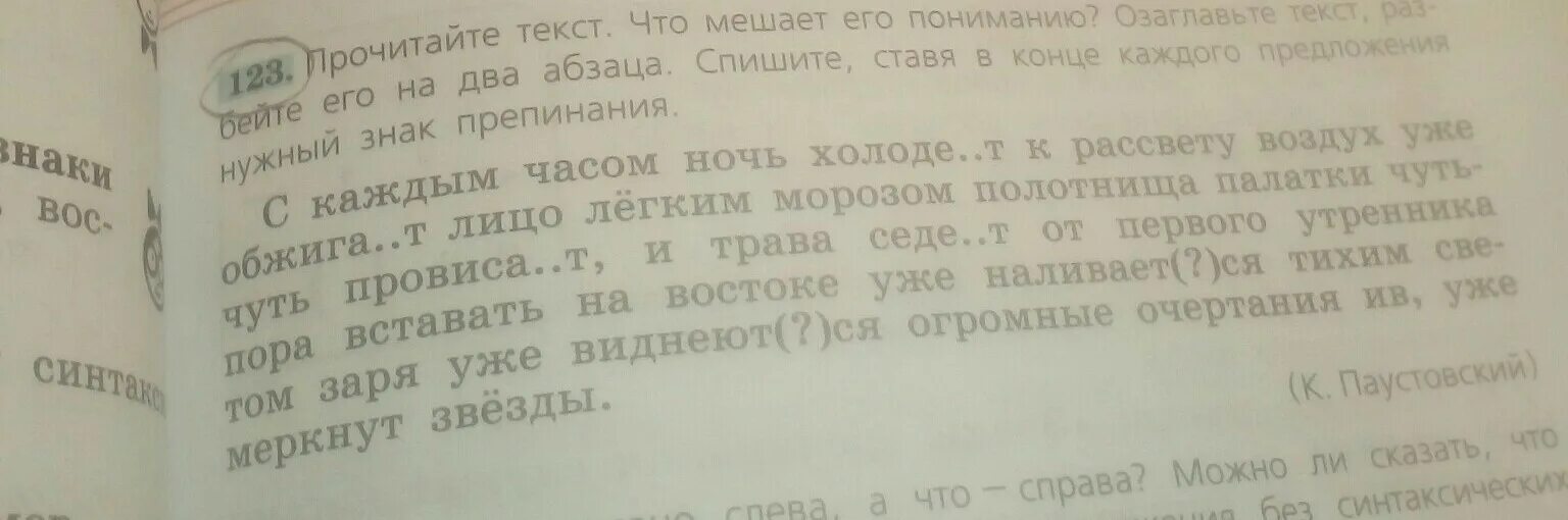 Прочитай запиши 2 абзац текста. Прочитайте текст разбейте его на два абзаца. прочитай текст.что мешает его пониманию. прочитайте текст что мешает его пониманию. разбейте текст на два абзаца.