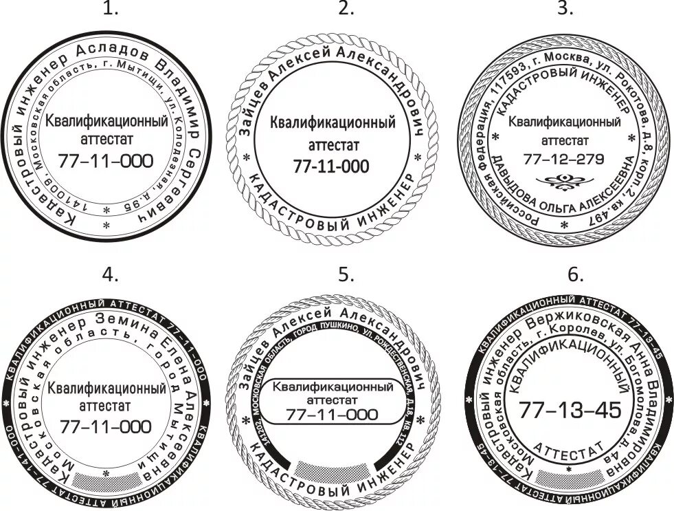 печать кадастрового инженера. печать кадастрового инженера 2021. печать кадастрового инженера образец. подпись и печать кадастрового инженера. печать инженера.