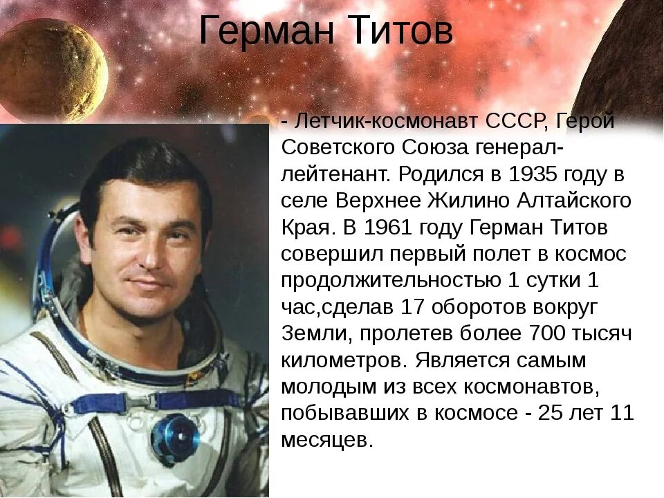 Первый космонавт ссср совершивший полет