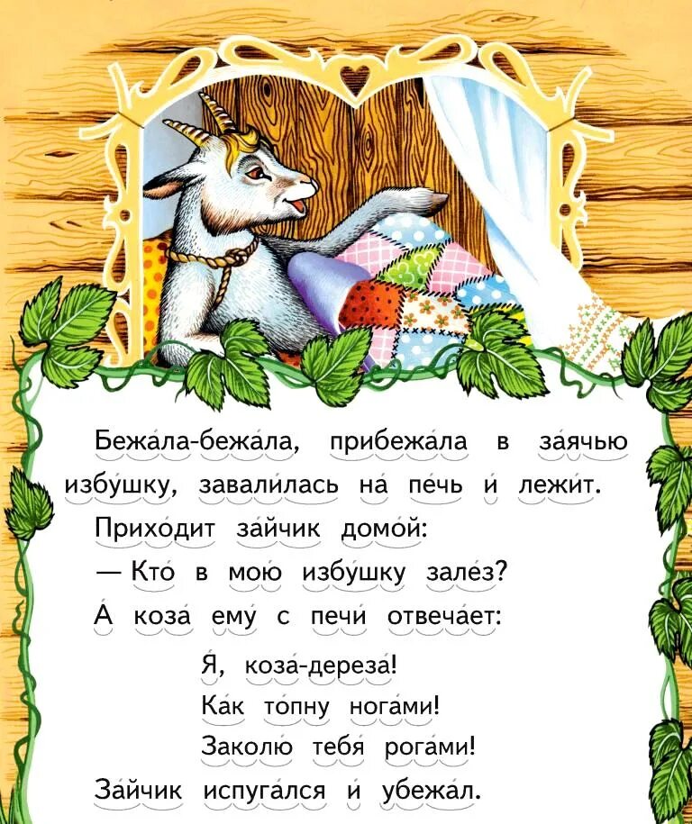 Найти длинную сказку