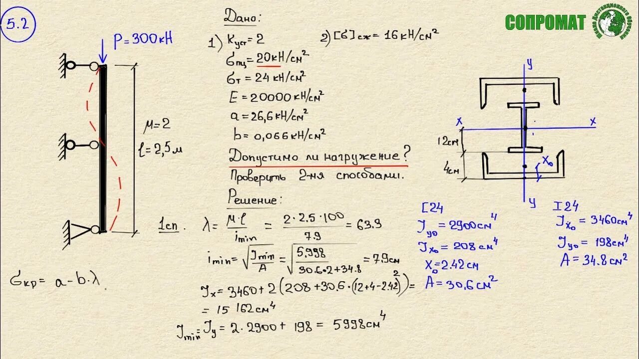Сопромат пример. Сопромат задачи. Сопротивление материалов задачи. Устойчивость сопромат. Задачи на изгиб сопромат.