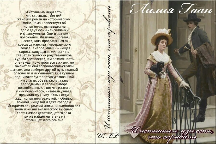 Читать книгу старая дева. Читать книгу старая дева