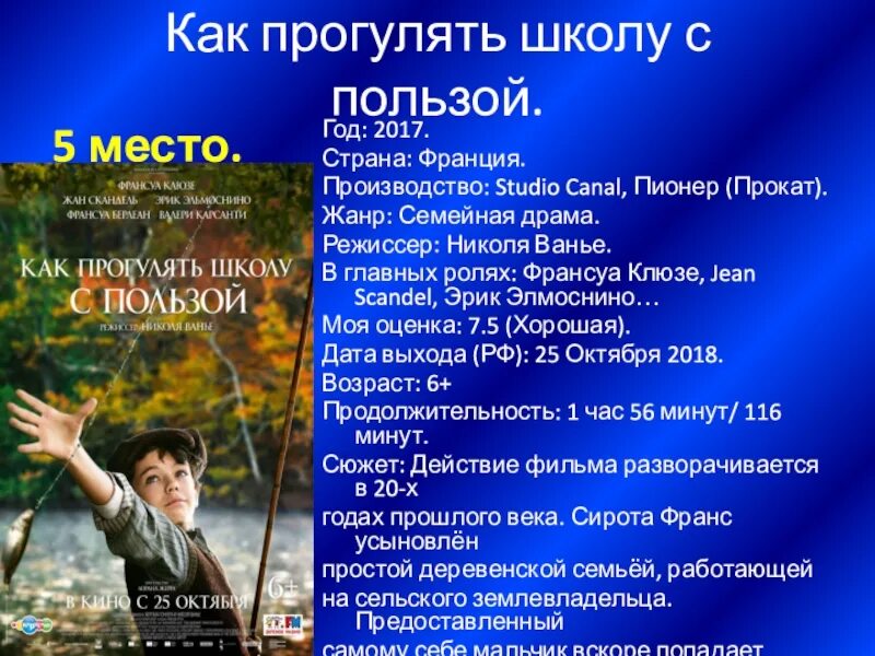 Что будет если прогулять школу. Как прогулять школу. Франсуа Клюзе как прогулять школу с пользой. Как прогулять школу с пользой афиша.