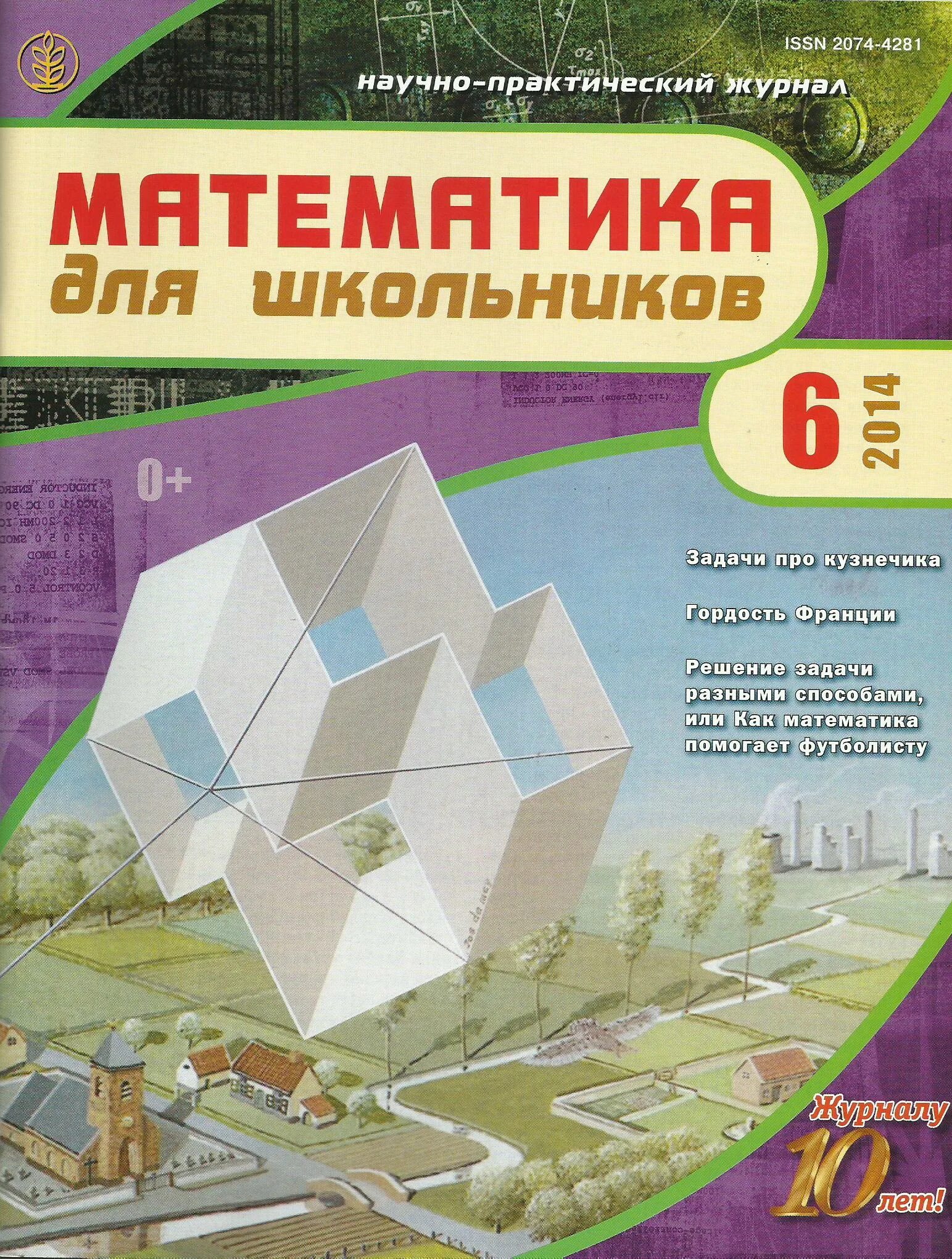 математика для школьников. журнал математика в школе 5. математика для школьников журнал. научные журналы математика. журнал математик в школе.