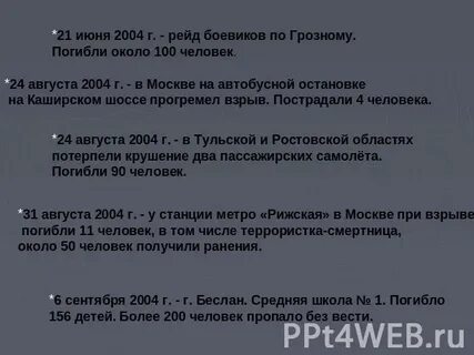 23 июня 2004