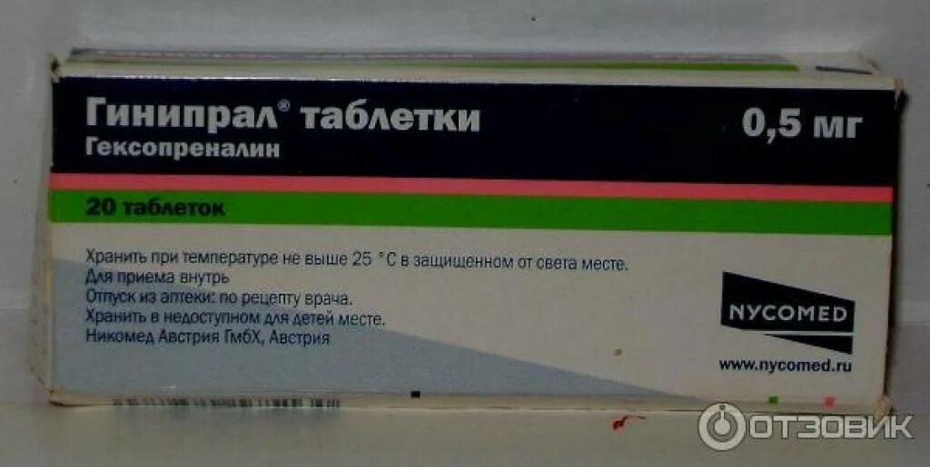 Гинипрал при беременности для чего. Гинипрал таблетки при беременности. Гинипрал капельница. Гексопреналин это гинипрал. Гинипрал капельница при беременности.