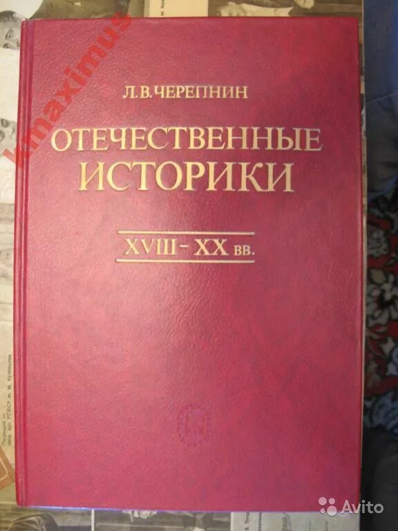 Черепнин л м. Отечественные историки. Черепинин палеография. Л. В. Черепнин «земские соборы в России XVI - XVII ВВ.». Русская палеография Черепнин.