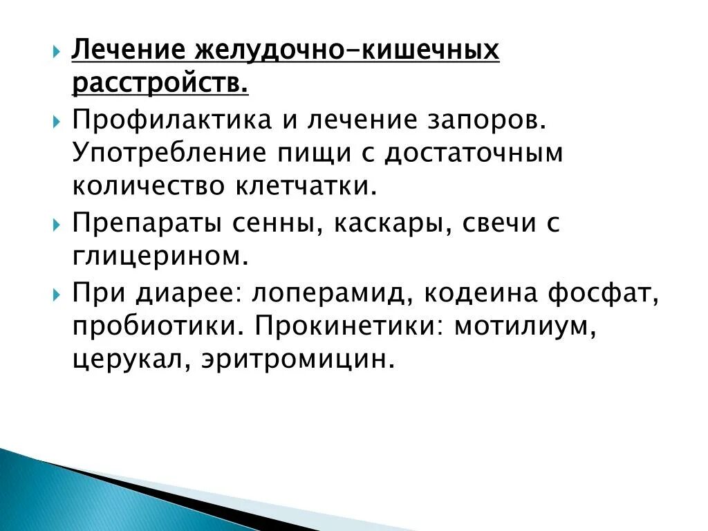 Прокинетики препараты нового поколения. Прокинетики лекарства. Список прокинетиков препараты. Прокинетики препараты для кишечника. Профилактика расстройства памяти.