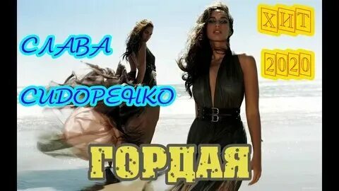 Песня моя гордая временами болен я. Скрипит америка зубами стих. Песня моя гордая временами болен я. Песня моя гордая временами болен я. Песня моя гордая временами болен я.