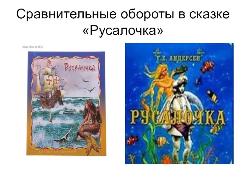 Сказка русалочка краткое содержание. Русалочка. Сказки. План сказки Русалочка. План сказки Русалочка Андерсена. План к рассказу Русалочка 4 класс.