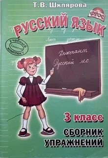 Сборник упражнений по математике 4 класс
