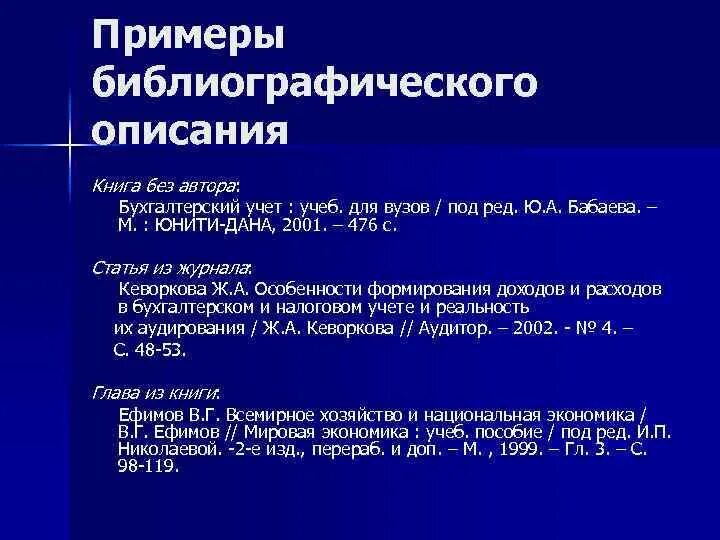 Книги двух авторов примеры Новый стандарт ГОСТ 7.1: 2006 "Библиографическая запись. Библиографическое описа