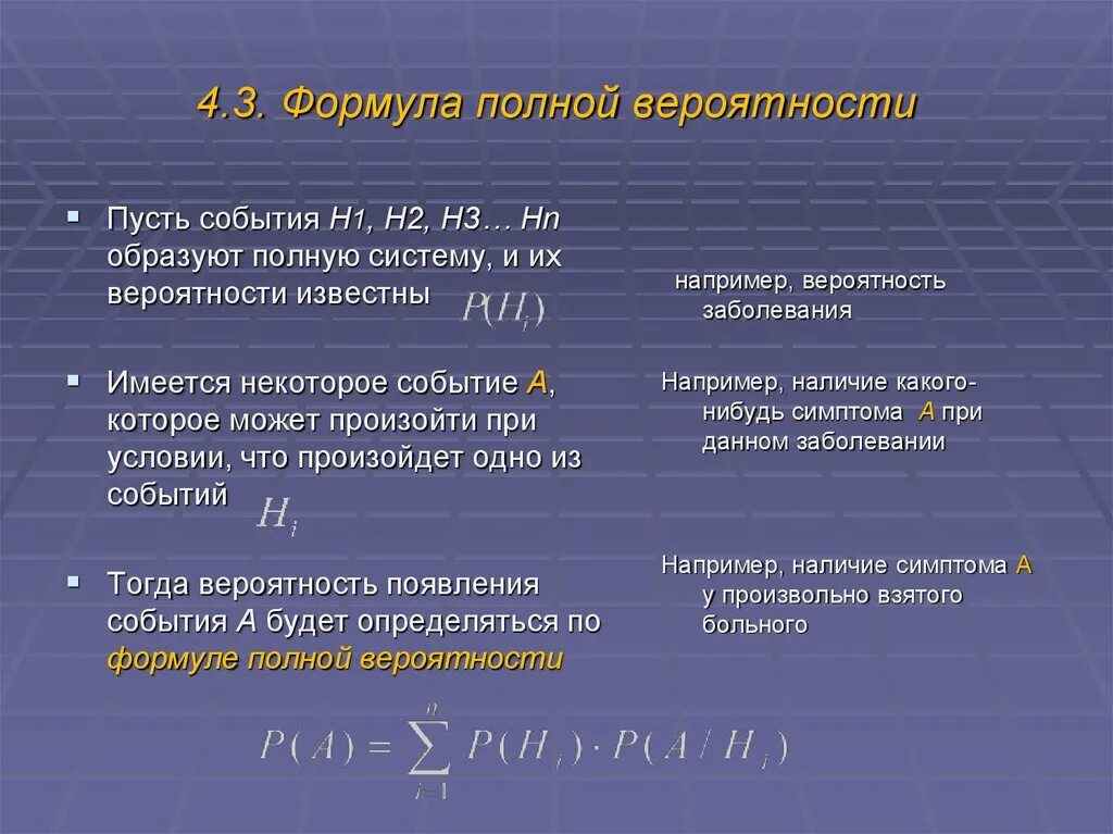 Случайные события теория вероятности формулы. Формула вероятности случайного события. Формула полной вероятности случайного события. Средняя вероятность формула. Вероятность произвольного события равна