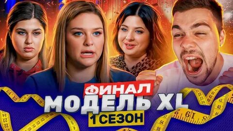 Выпуск 10 финал