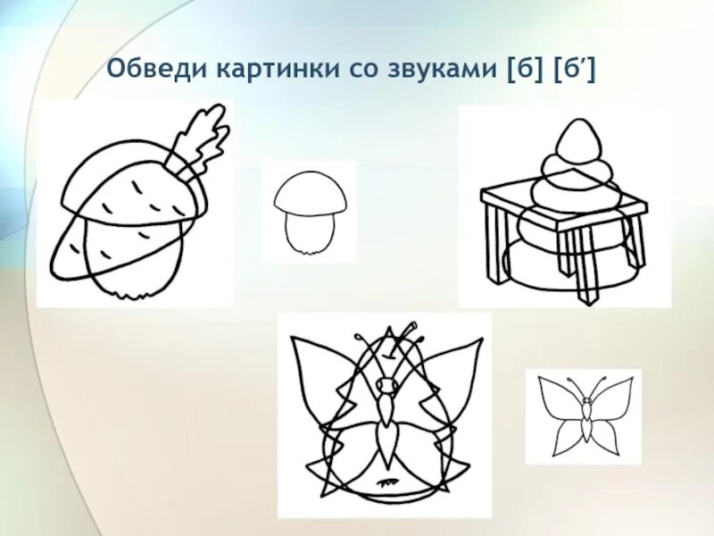 Дифференциация звука б. Звук бь задания для дошкольников. звуки б п логопедическое занятие. дифференциация звуков б-п логопедическое занятие в старшей группе. звук б штриховка.