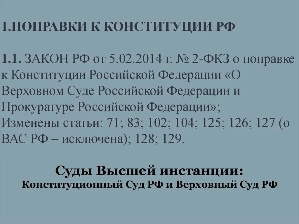 Поправка в конституции рф о суде