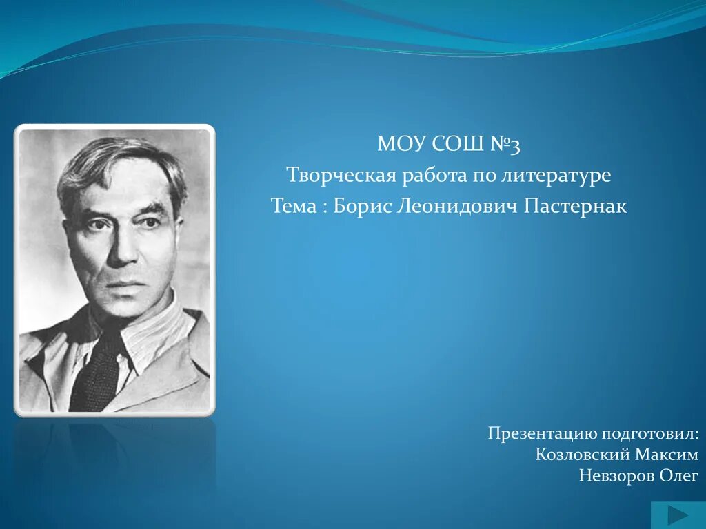 Б л пастернак человек и эпоха. Пастернак родился.