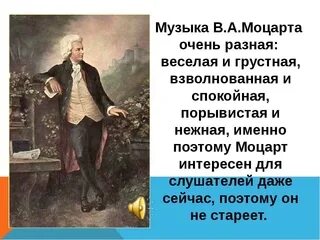 Моцарт музыка 2 класс видеоурок