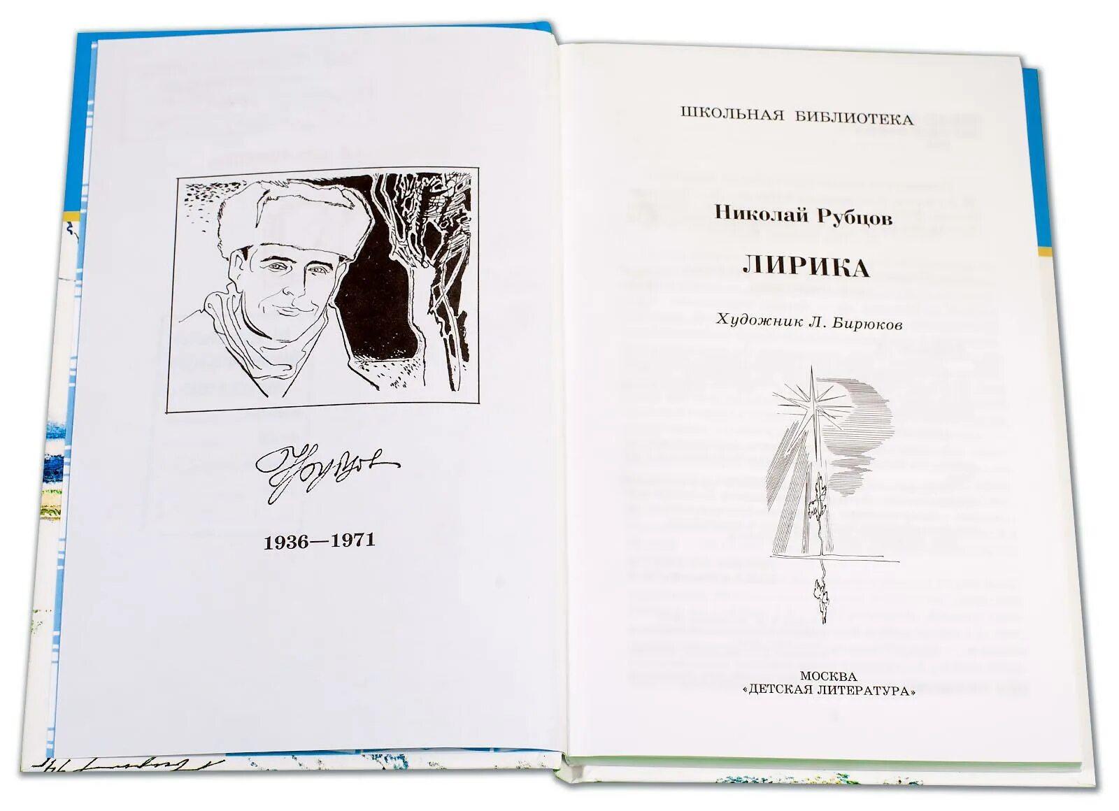 Произведения н рубцова. Книги Николая Рубцова. Сборники стихотворений Рубцова.