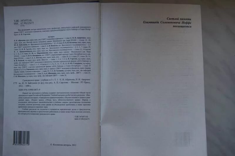 Т п 2010. Гражданское право а.п Сергеева том 1. Учебник по гражданскому праву. Учебник по гражданскому праву Сергеев. Гражданское право учебник толстой Сергеев.