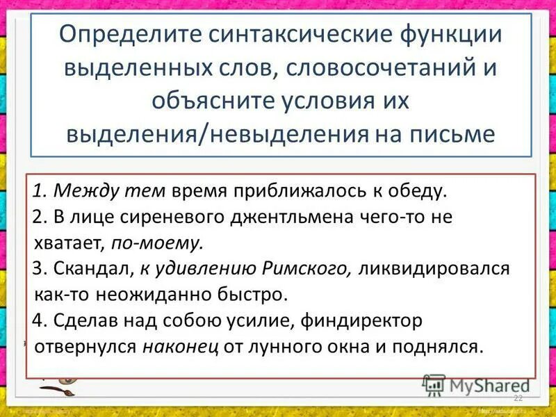 Функции слова быть. Синтаксическая функция слова. Определите синтаксическую функцию выделенных слов:. Как определить синтаксическую роль. Синтаксическая функция определяемого слова.