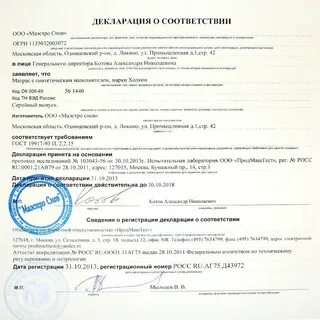 Документ о соответствии продукции установленным требованиям