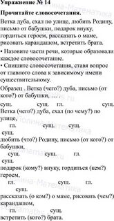 Упражнение 14 стр 14 4 класс