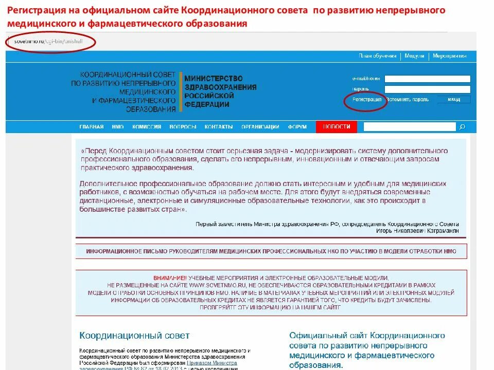 Портал непрерывного медицинского образования. НМО регистрация.