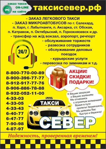 Такси салехард телефон