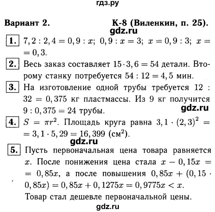 Гдз мегарешеба. Гдз математика 6 класс Виленкин. Виленкин п 38