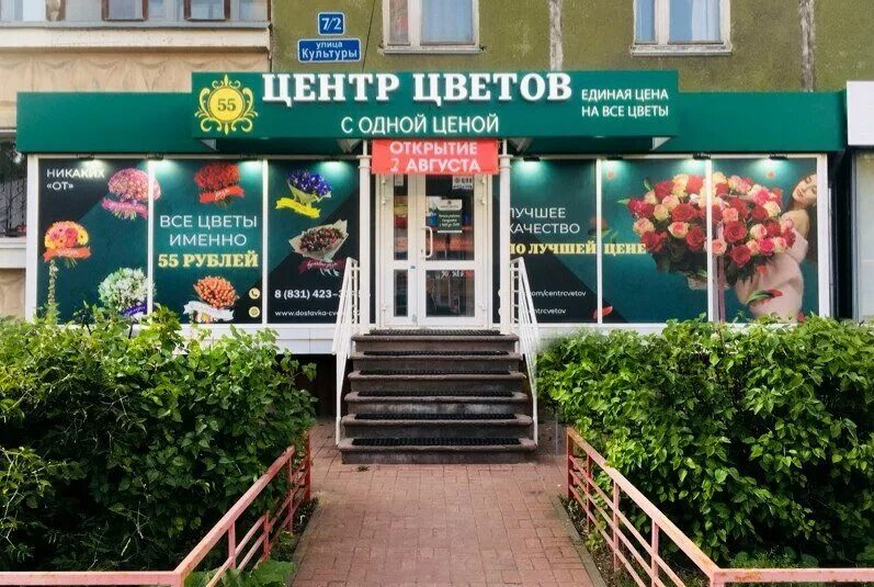 Цветочный магазин нижегородская
