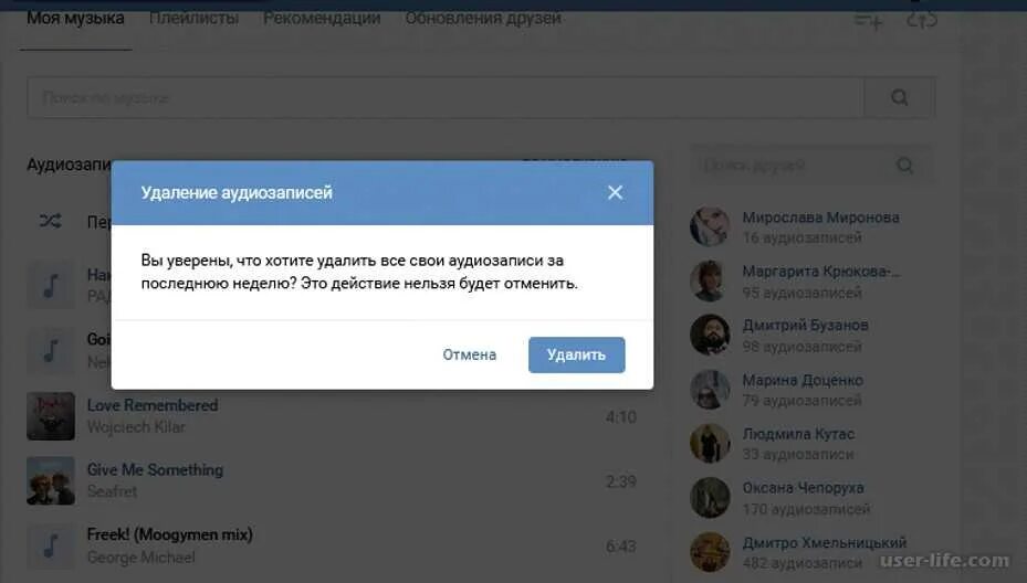 Удалить все кроме. Как удалить всю музыку в вк. как удалить всю музыку в вк сразу. аудиозаписи вконтакте. как удалить все аудиозаписи в вк.