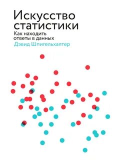Как находить ответы в данных