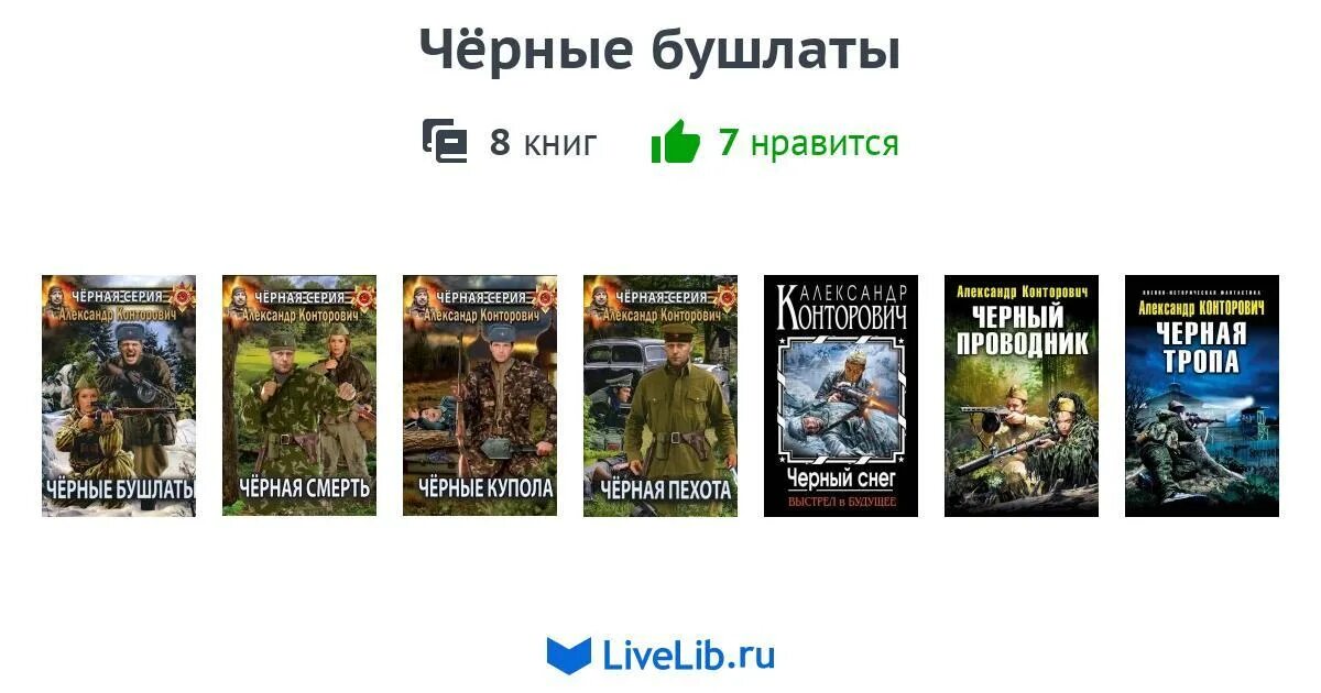 Читать черные бушлаты. Конторович картинки к книгам.